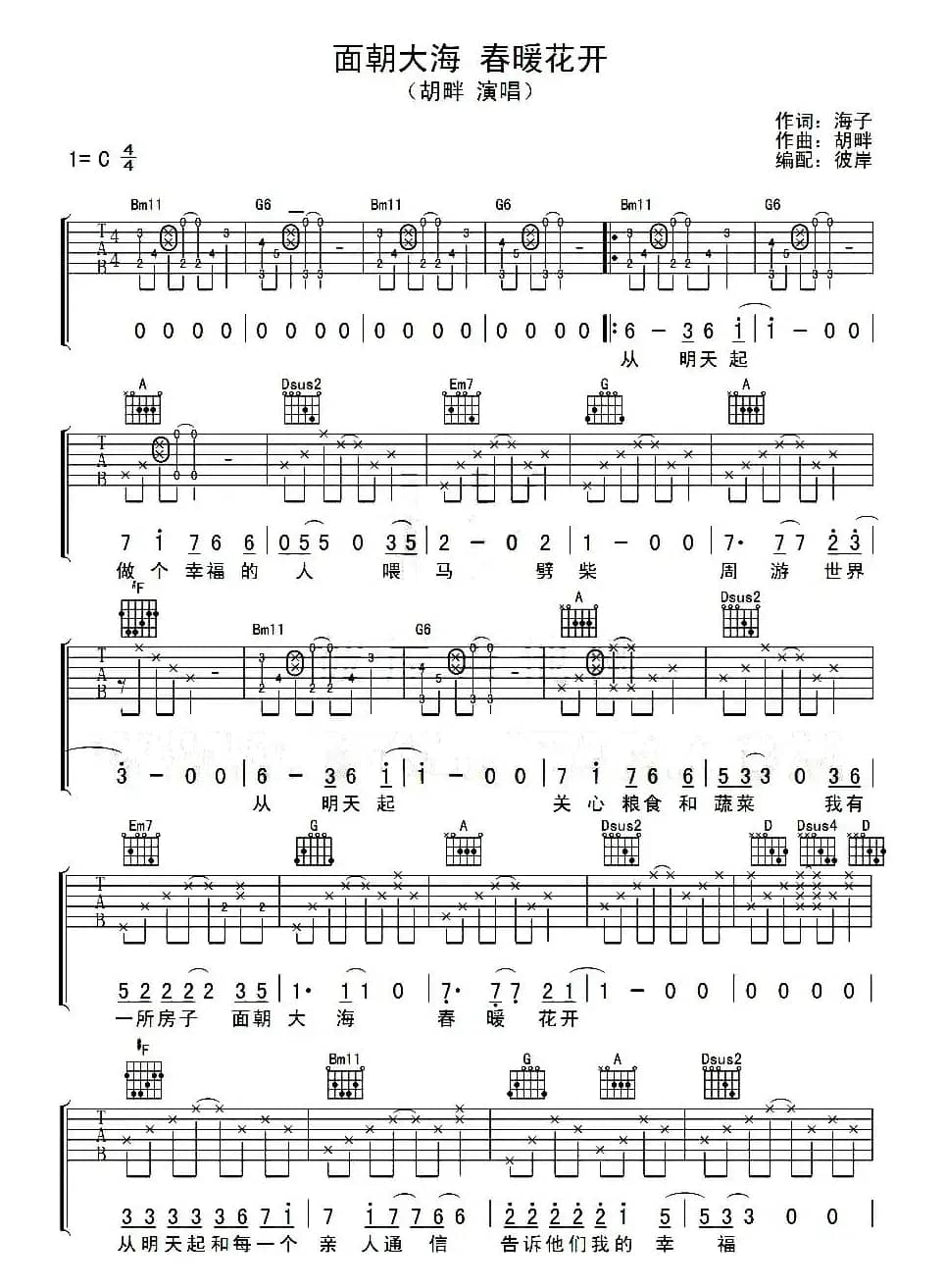 面朝大海 春暖花开