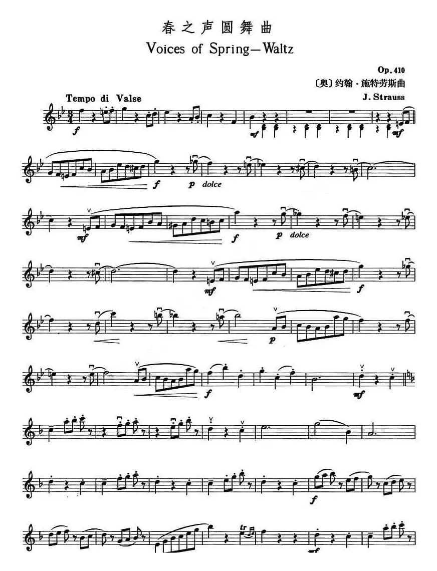 春之声圆舞曲