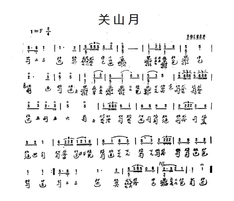 关山月(古琴谱 简谱+减字谱 )