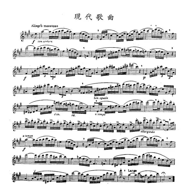 现代歌曲
