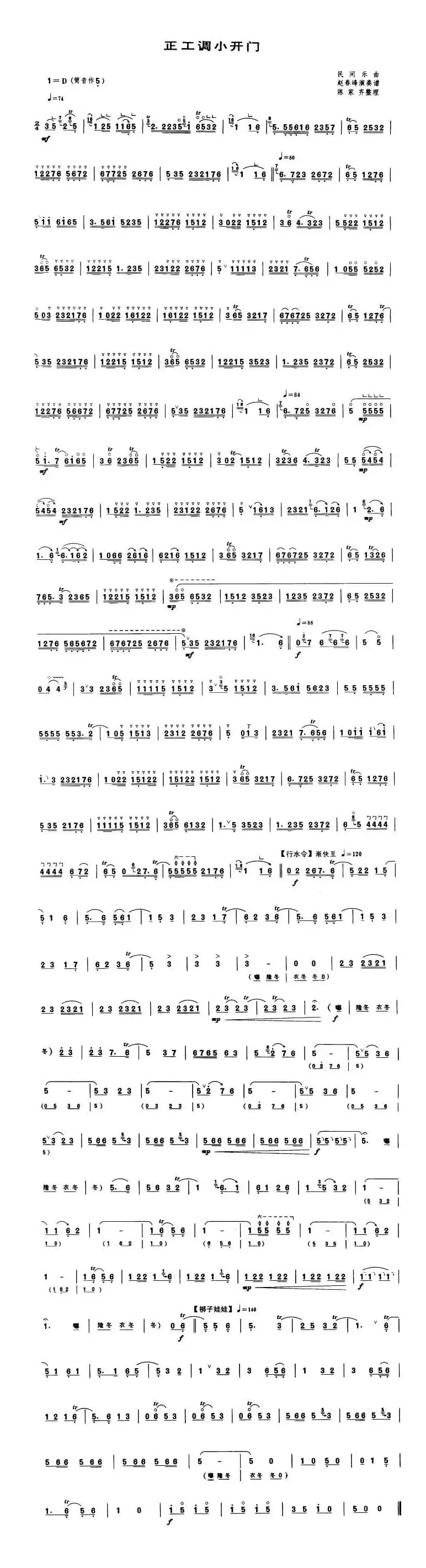 正工调小开门（唢呐谱）