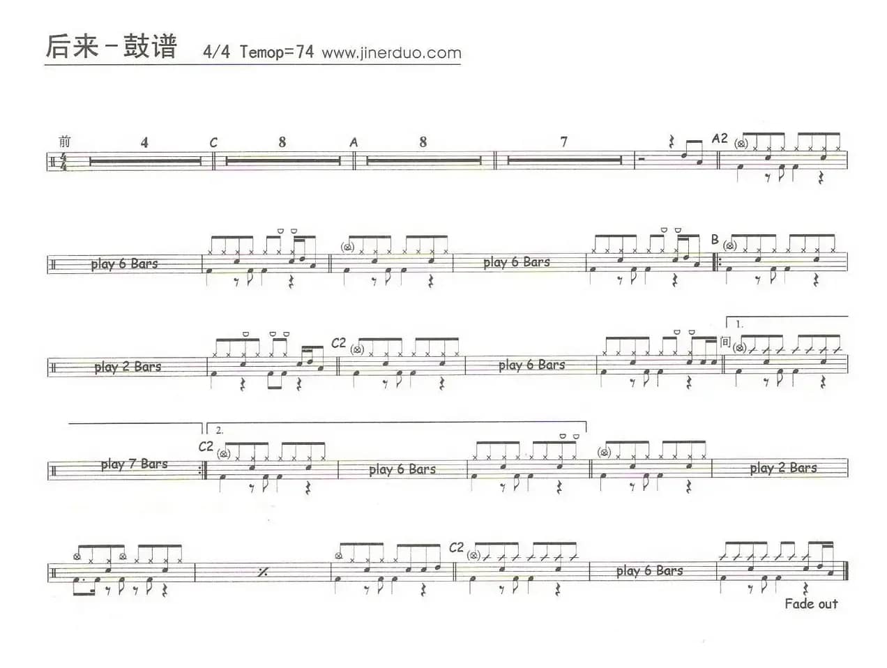 后来（架子鼓谱）