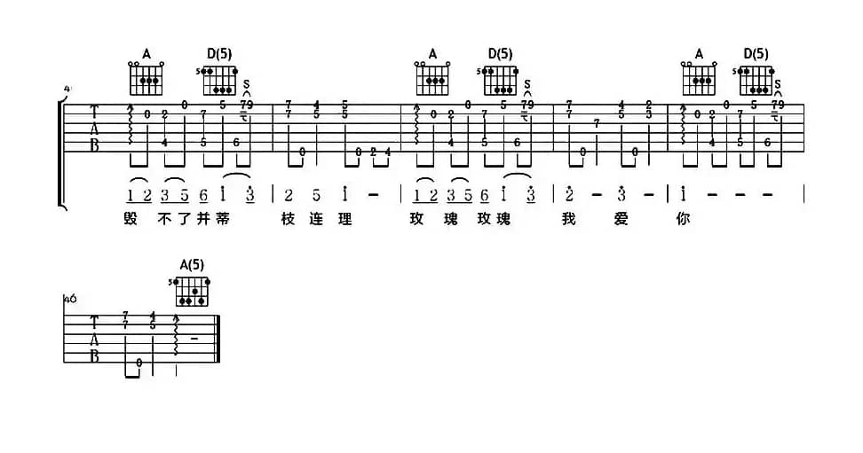 玫瑰玫瑰我爱你