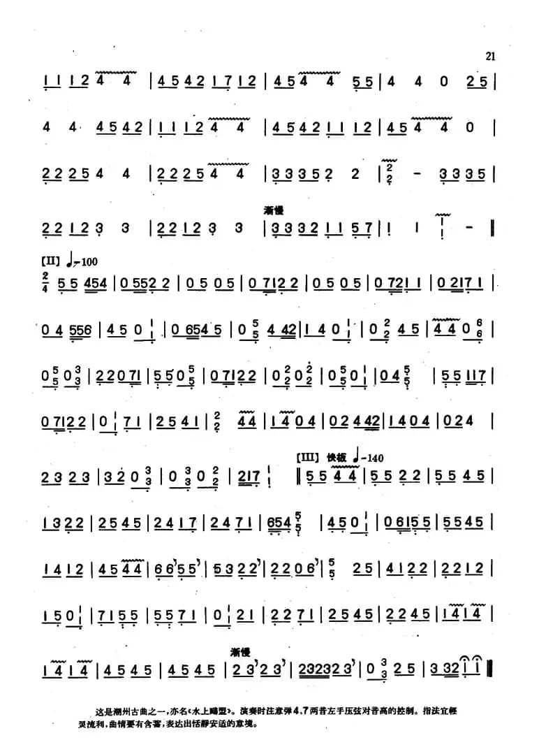 寒鸦戏水（潮州筝曲、苏文贤、赵玉斋合订）