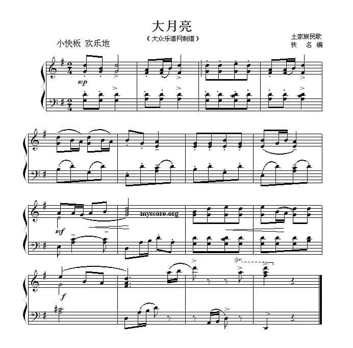 大月亮（土家族民歌）