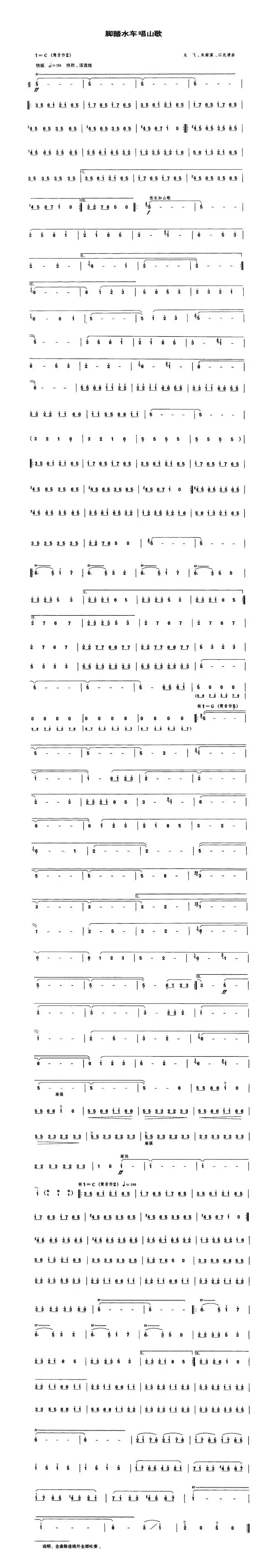 脚踏水车唱山歌