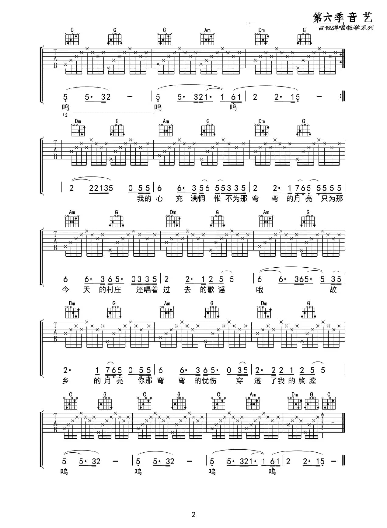 弯弯的月亮（音艺乐器编配版）