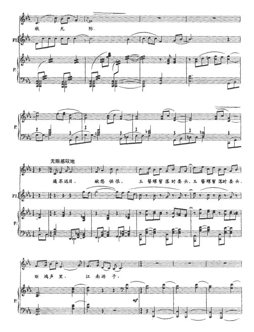 水龙吟(登建康赏心亭)（男高音+长笛+钢琴）