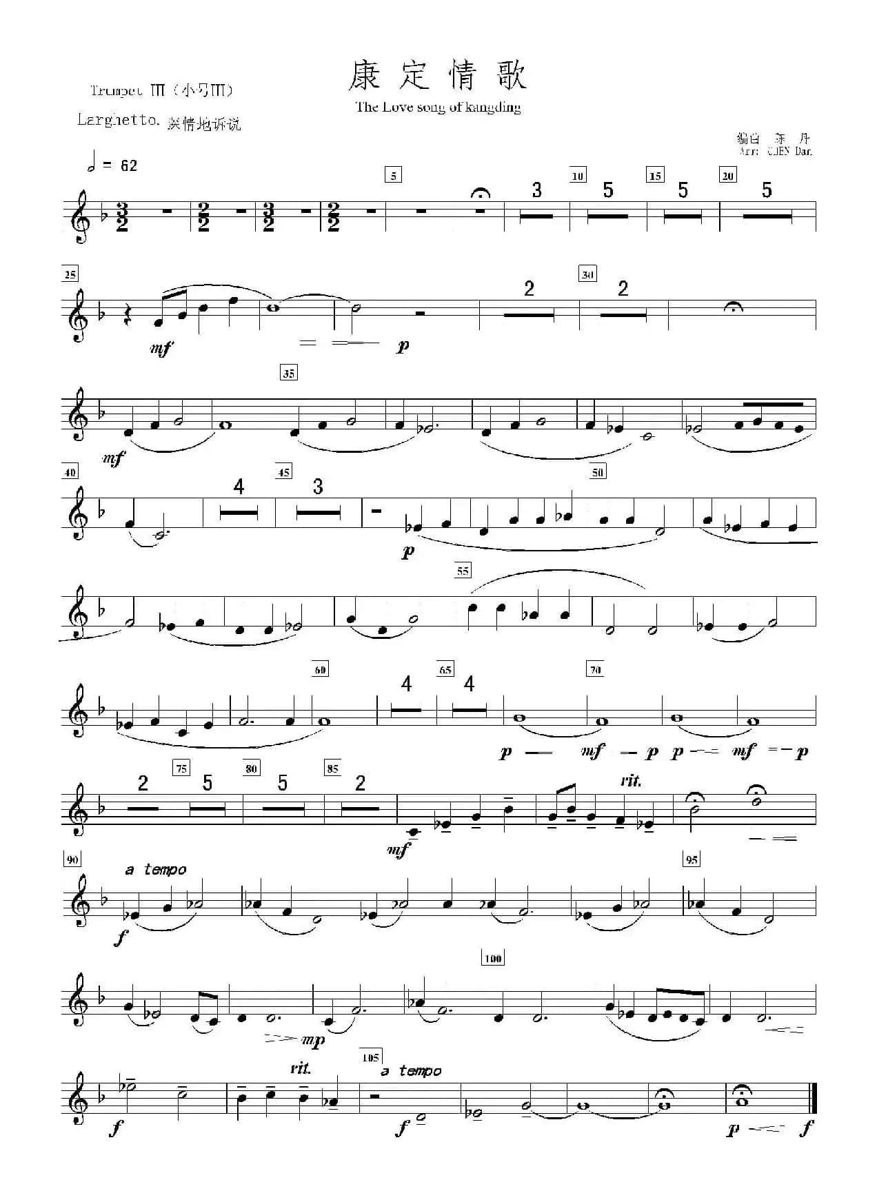 康定情歌（第三小号分谱）