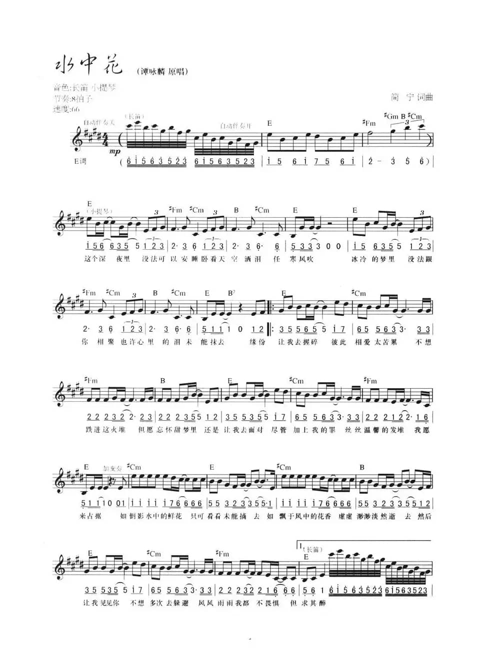 水中花（线简混排弹唱谱）