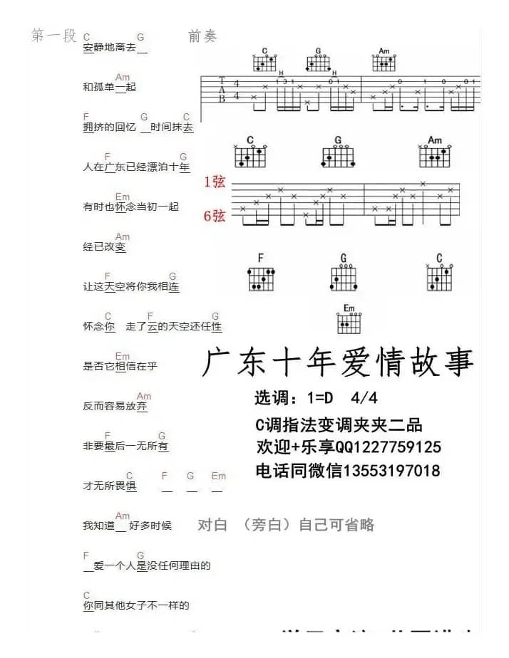 广东十年爱情故事（文字谱）