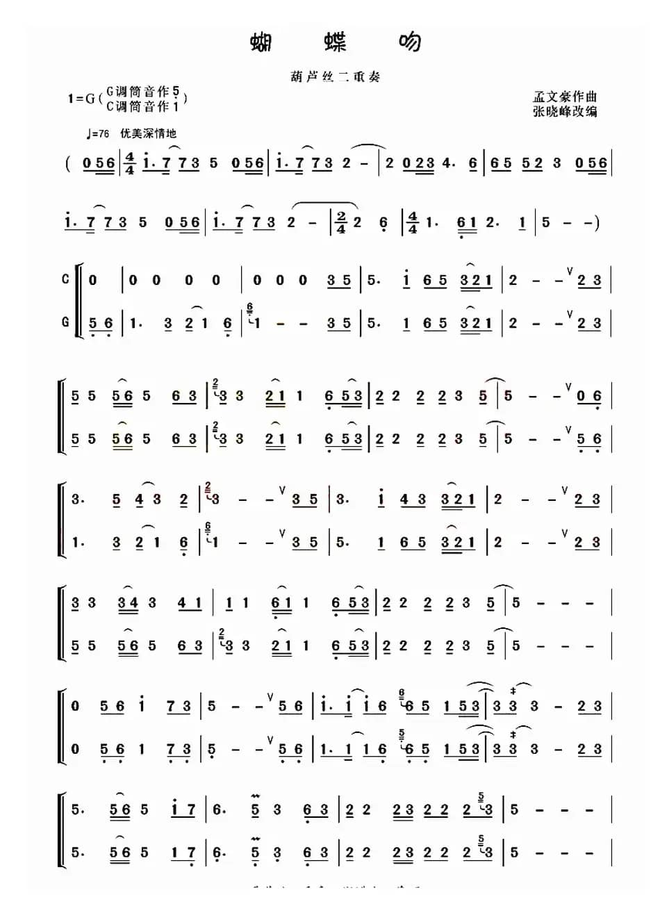 蝴蝶吻（二重奏）