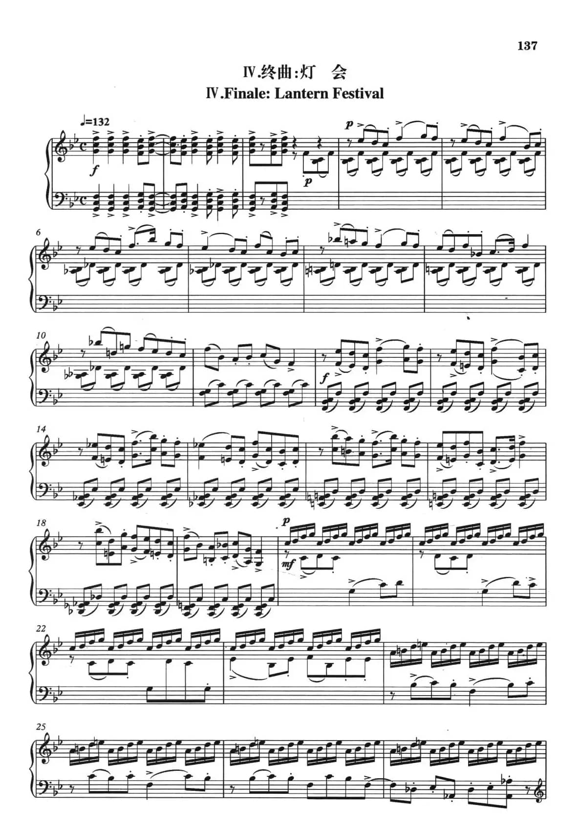 钢琴组曲《晋风》4、终曲:灯会