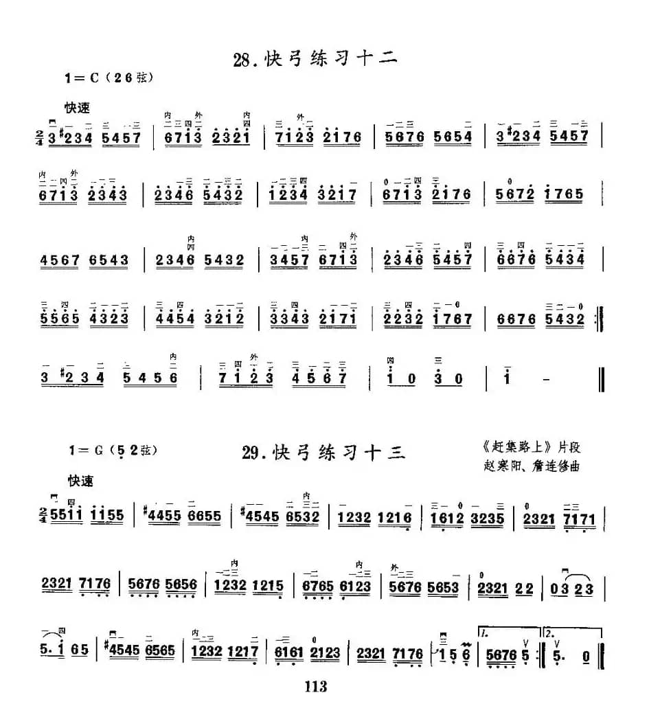 二胡微型练习曲：快弓练习（21—29）