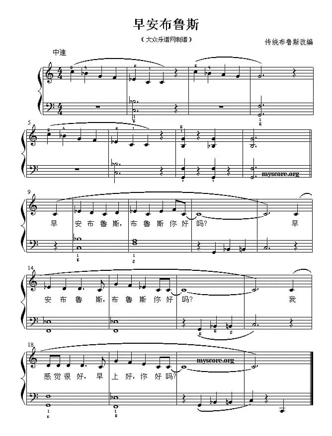 早安布鲁斯（弹唱谱）
