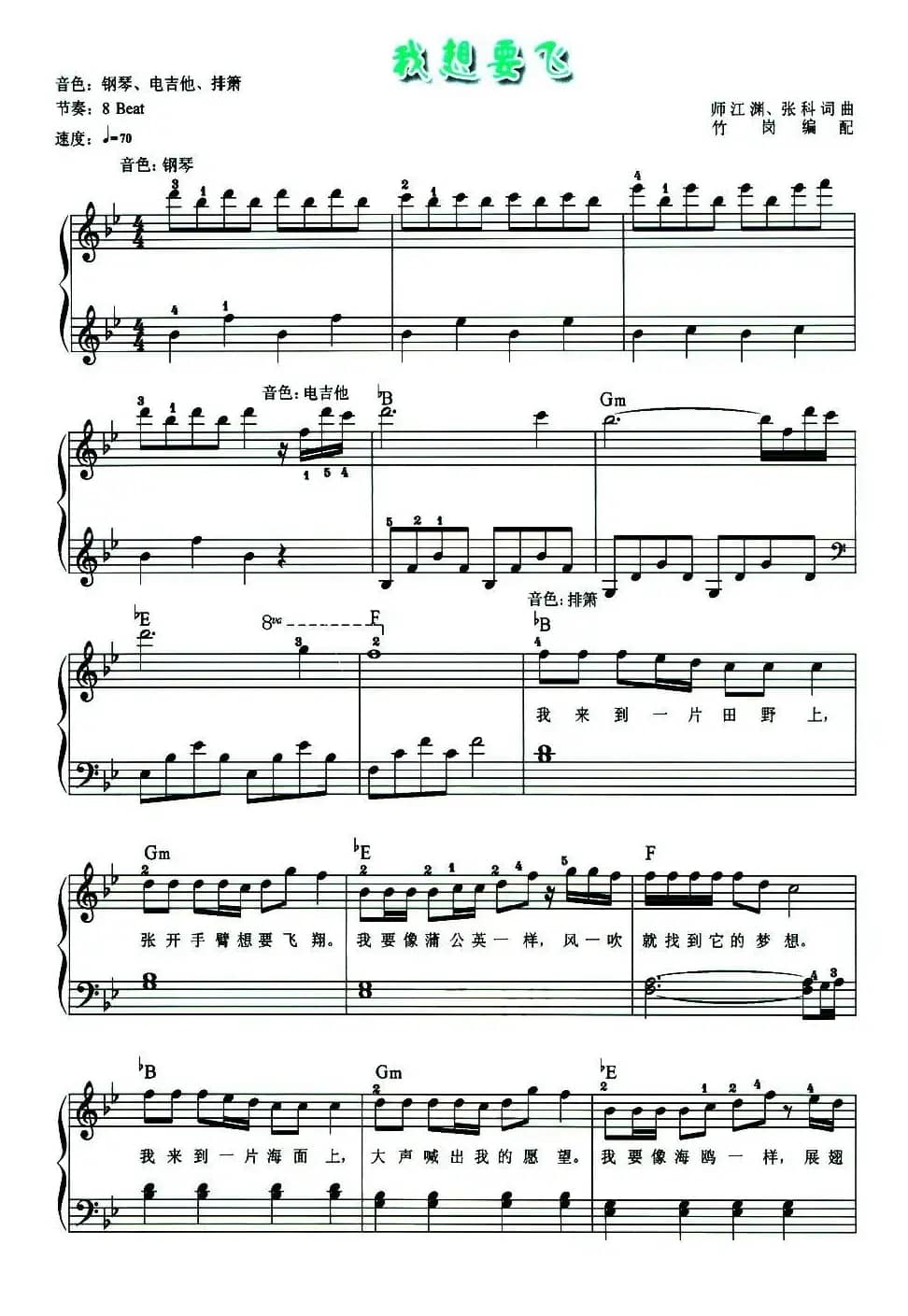 我想要飞（弹唱谱）