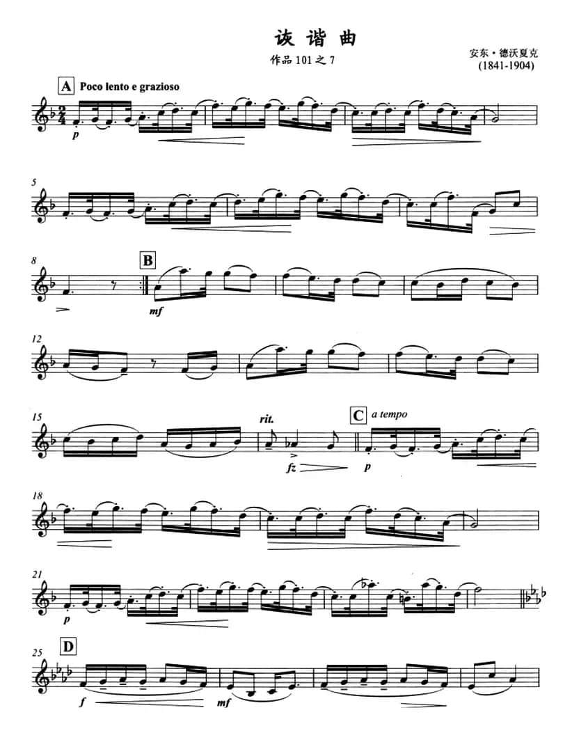 古典小品：诙谐曲（小号）