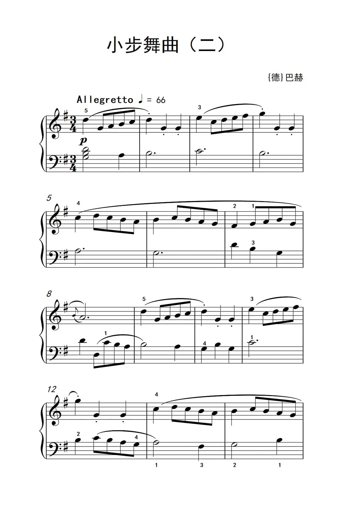 小步舞曲（二）（老年大学 钢琴教程 2）