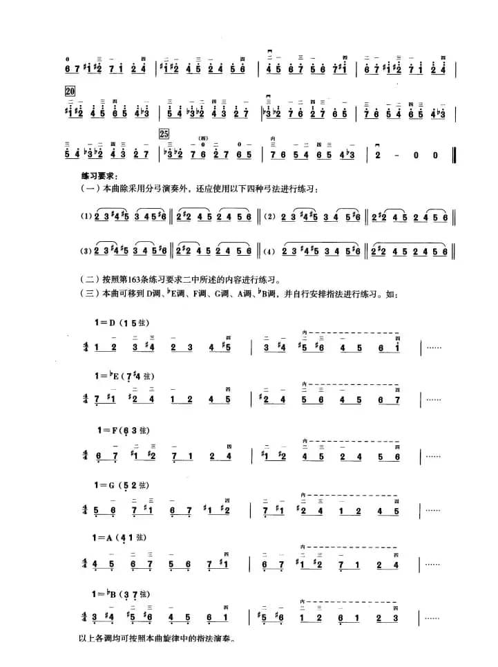 五、半音音阶与全音音阶练习（二胡音阶练习）