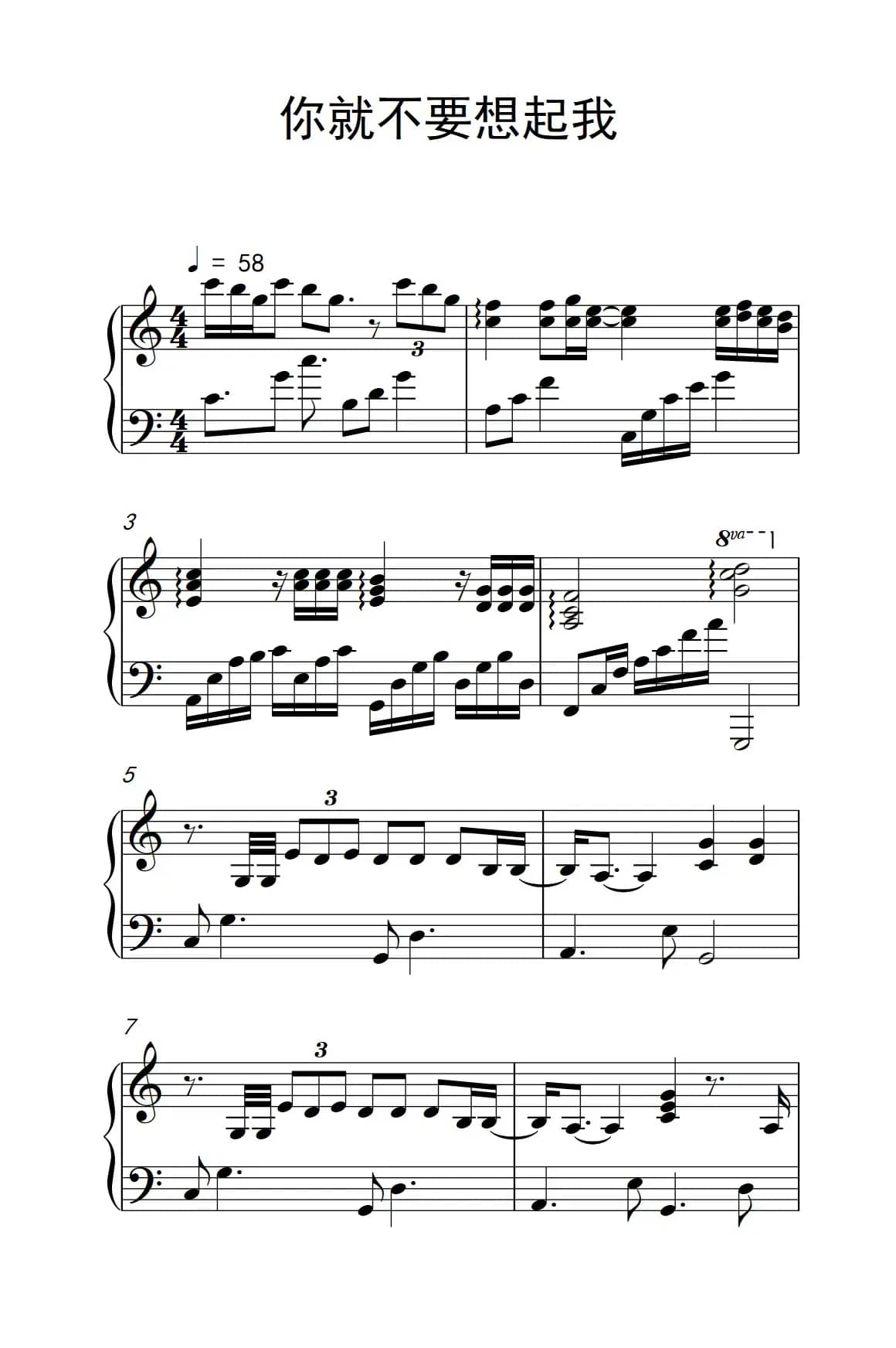 你就不要想起我