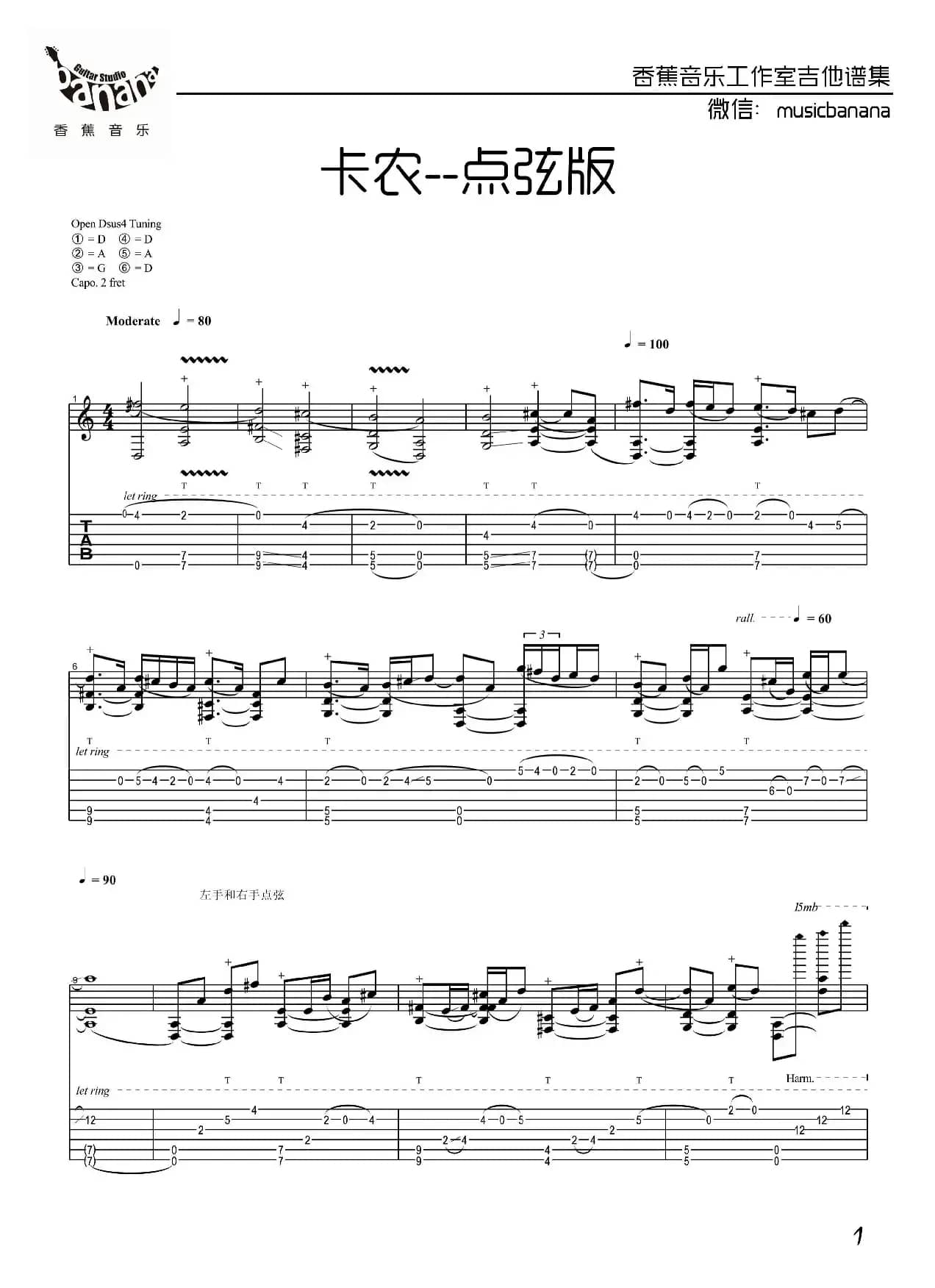 卡农（点弦版）