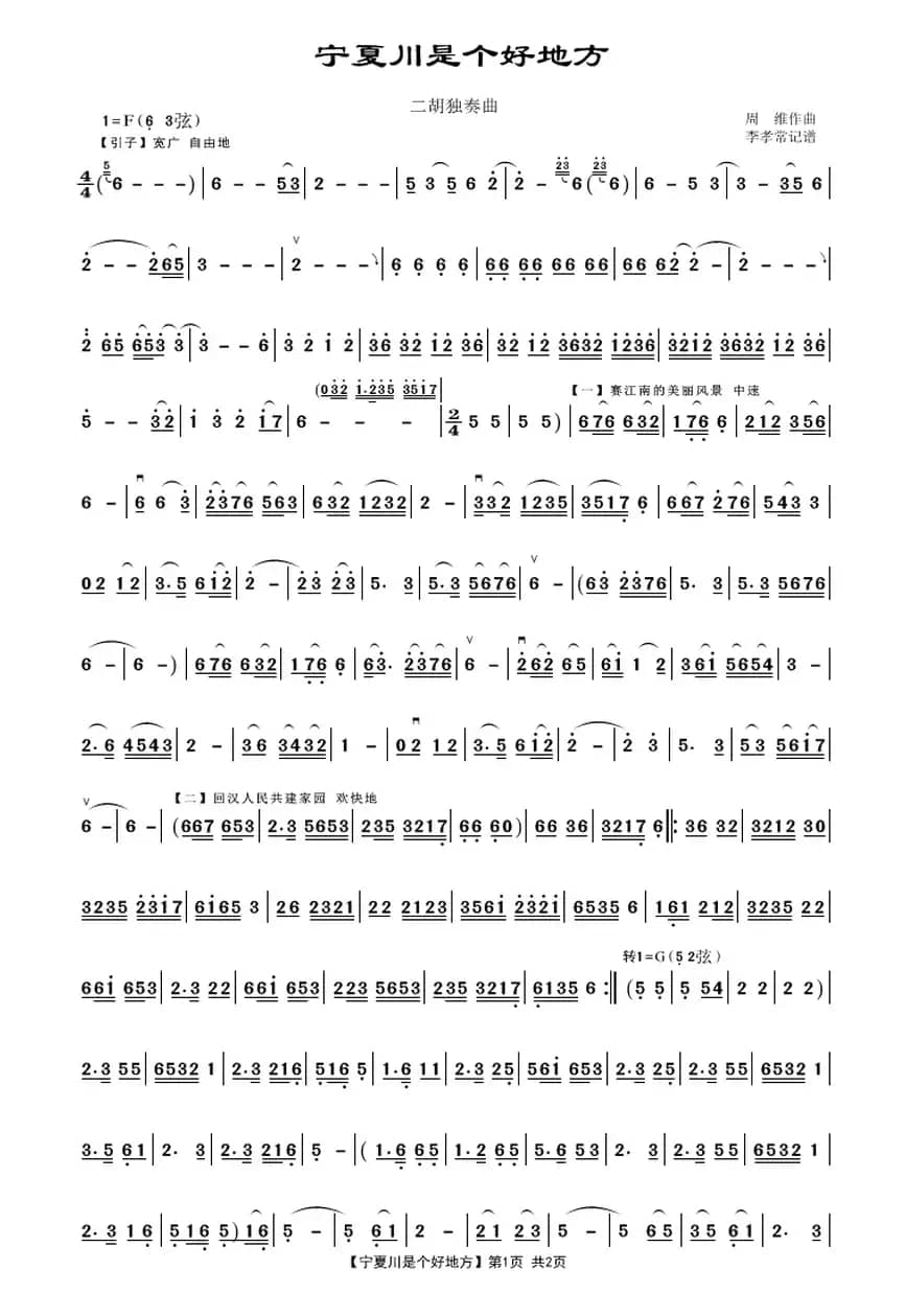 宁夏川是个好地方