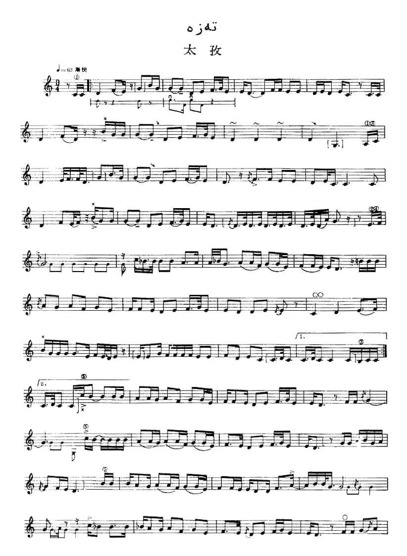 十二木卡姆：Ⅵ 乌扎勒木卡姆 276——286（主旋律谱）