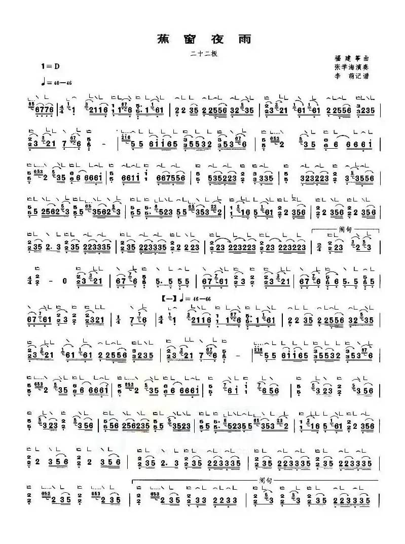 蕉窗夜雨（二十二板）