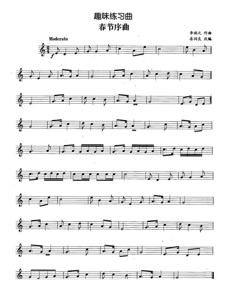 趣味练习曲：春节序曲