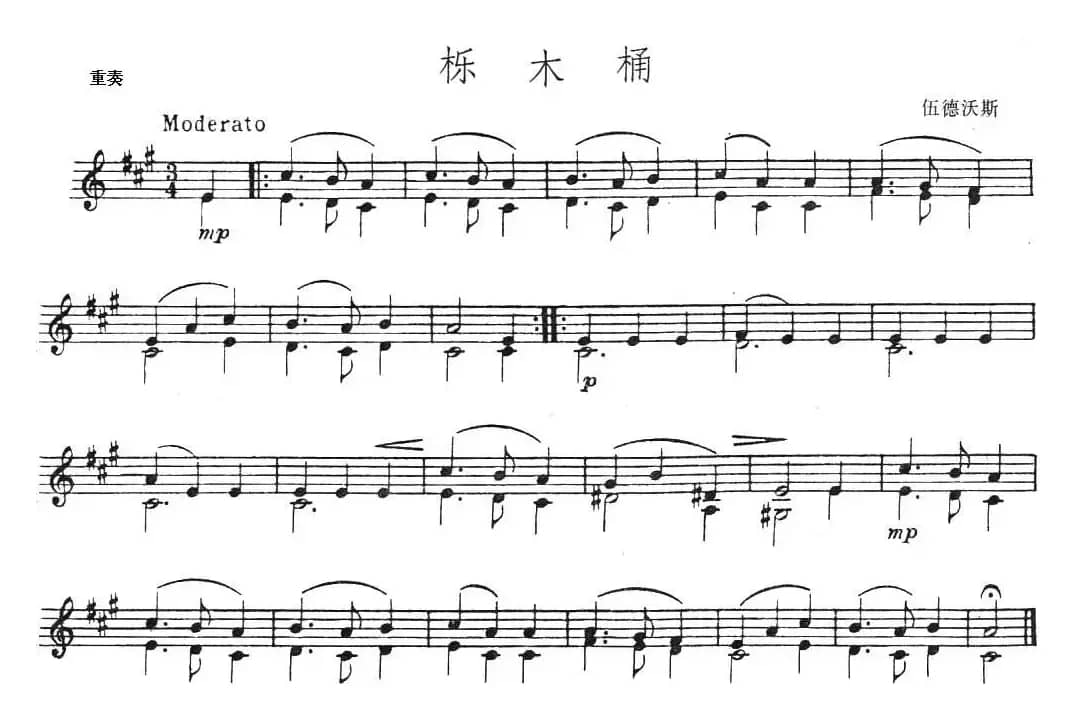 栎木桶（重奏）
