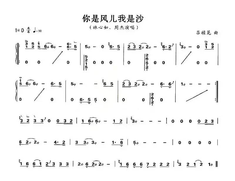 你是风儿我是沙