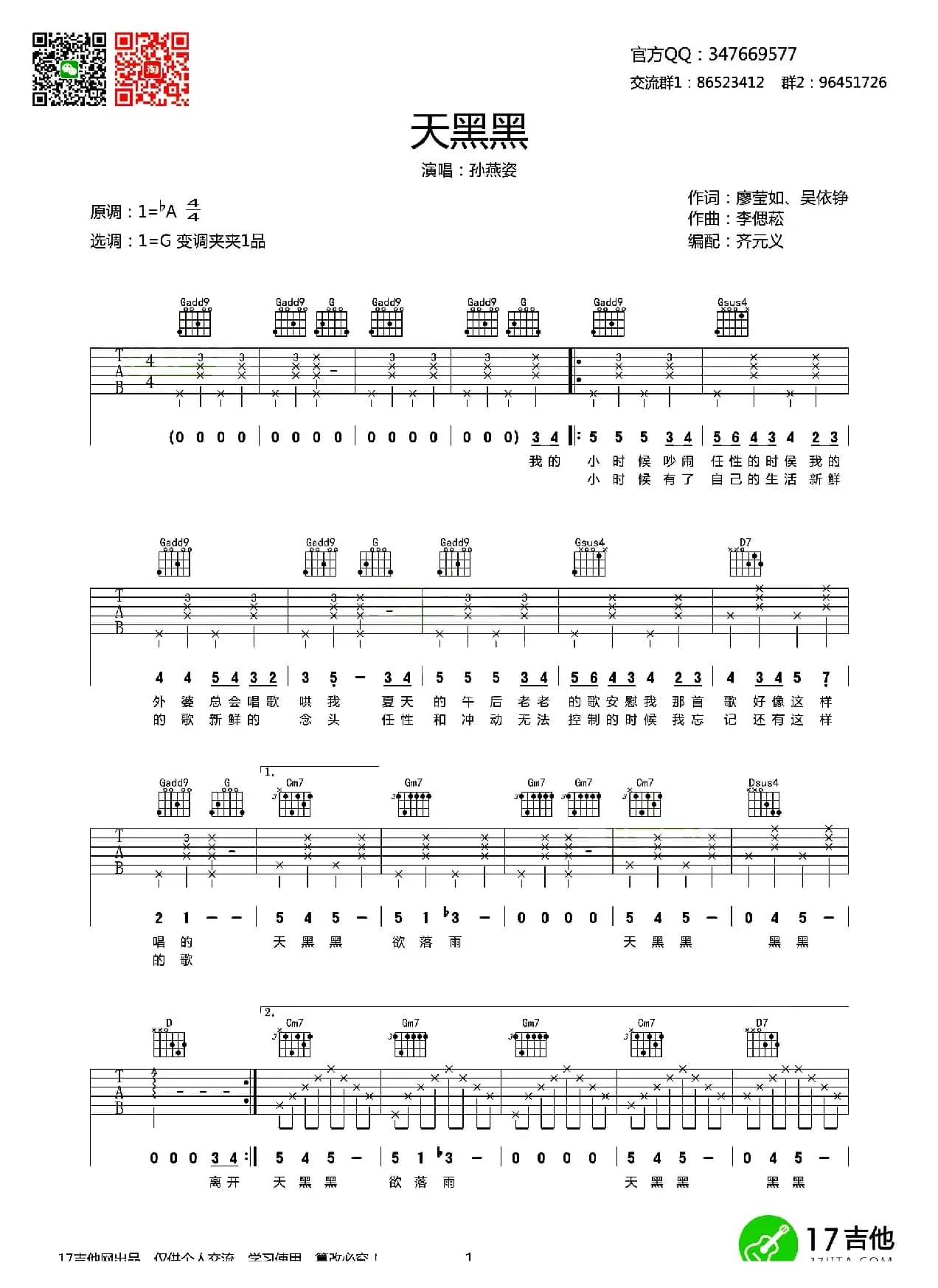 天黑黑（齐元义编配版）