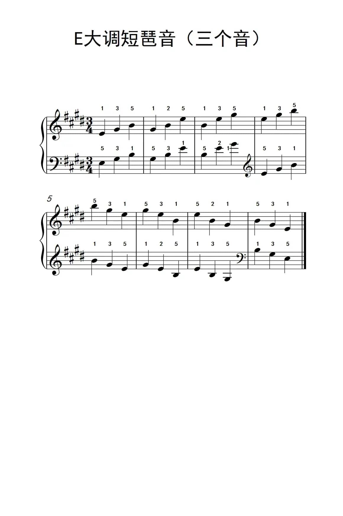 E大调短琶音（三个音）（孩子们的钢琴音阶、和弦与琶音 2）