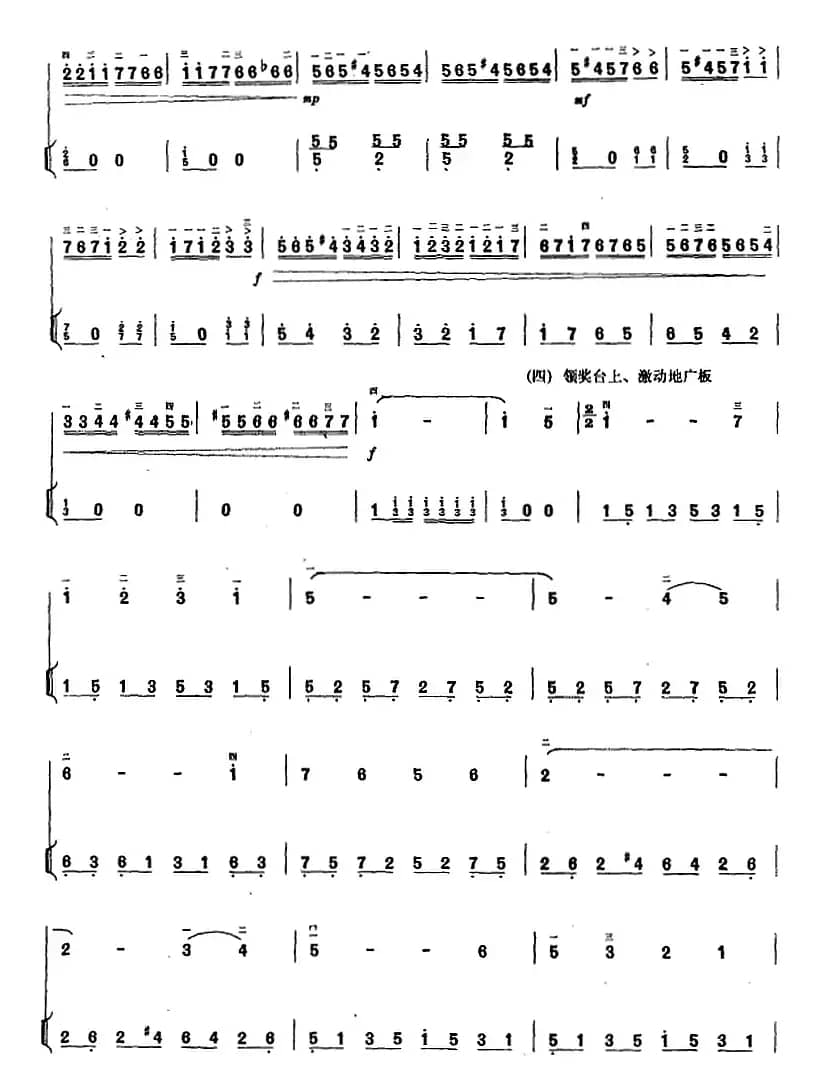 奥运激战（二胡+扬琴）