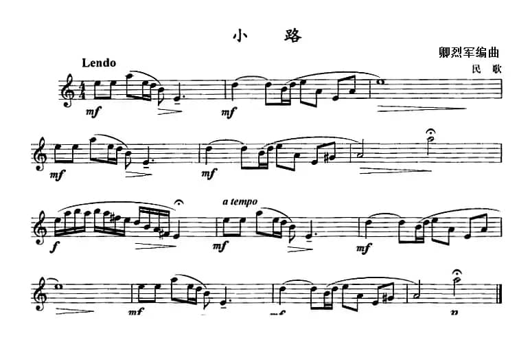 小路（单簧管）