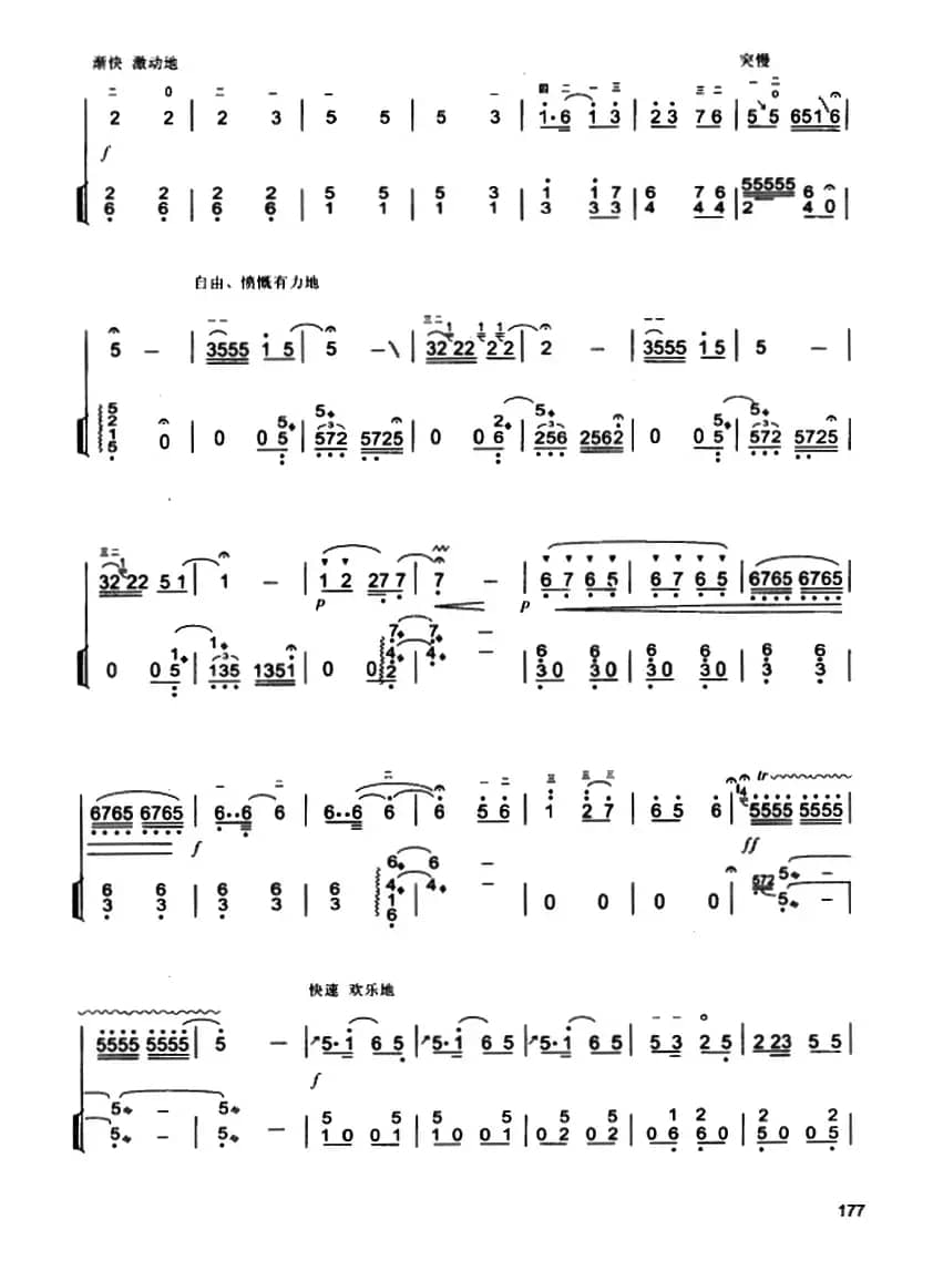 如诉曲（宋国生作曲版、扬琴伴奏谱1）