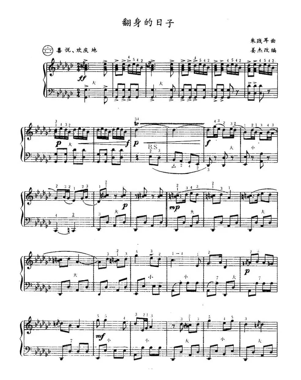 翻身的日子（姜杰改编版）