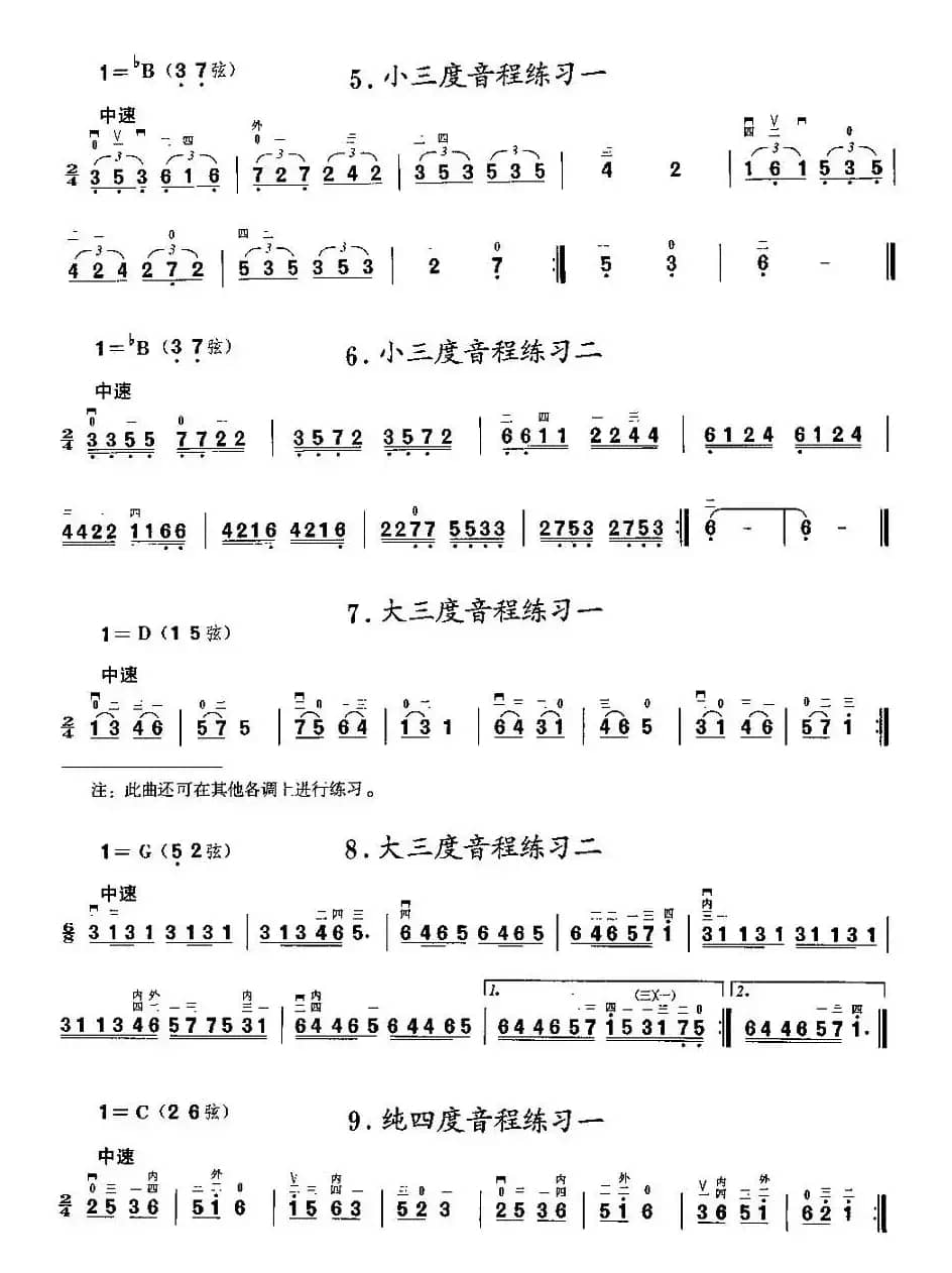二胡微型练习曲：音程练习