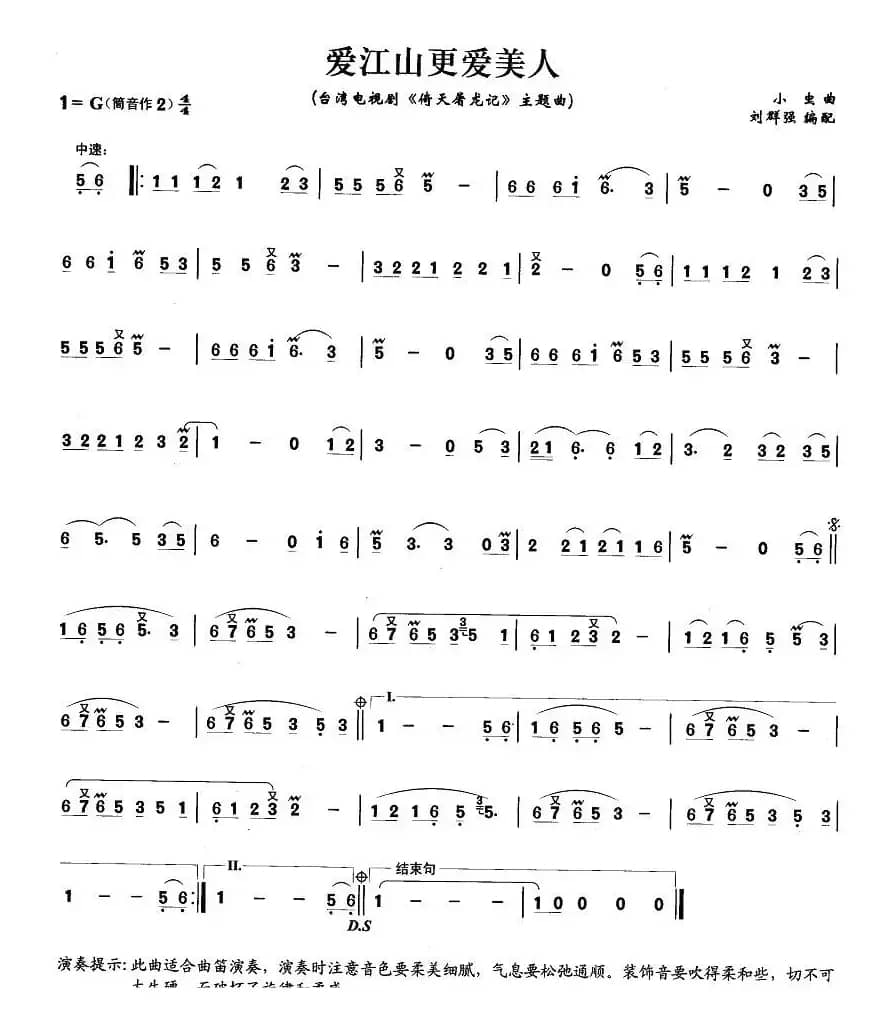 爱江山更爱美人