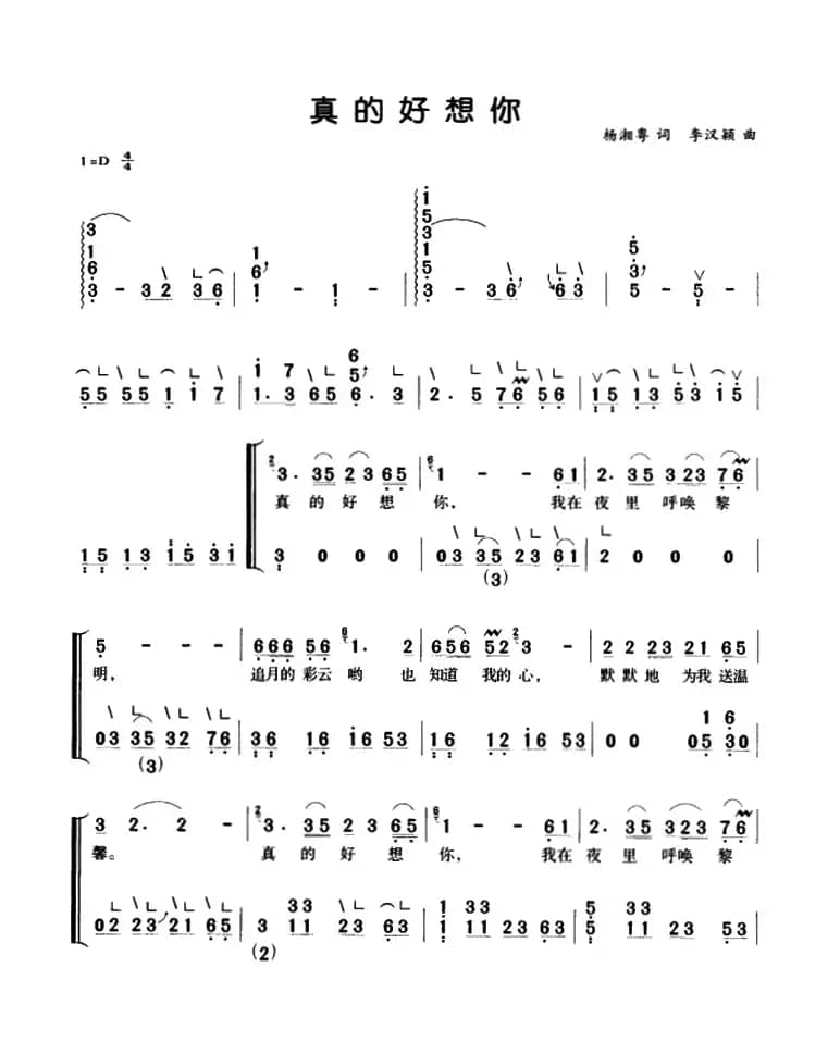 真的好想你（弹唱谱）