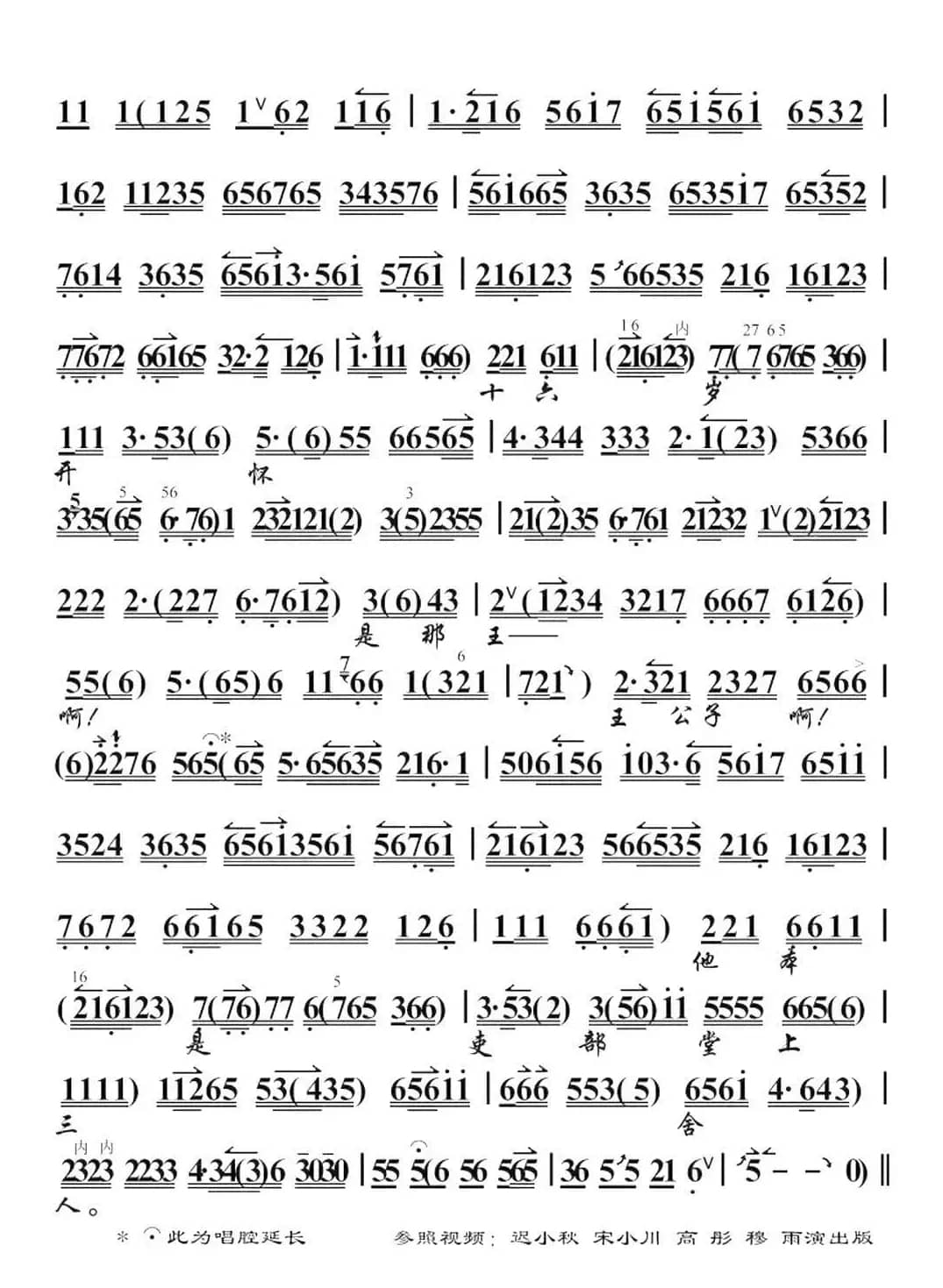 玉堂春跪至在督察院（迟小秋演唱）