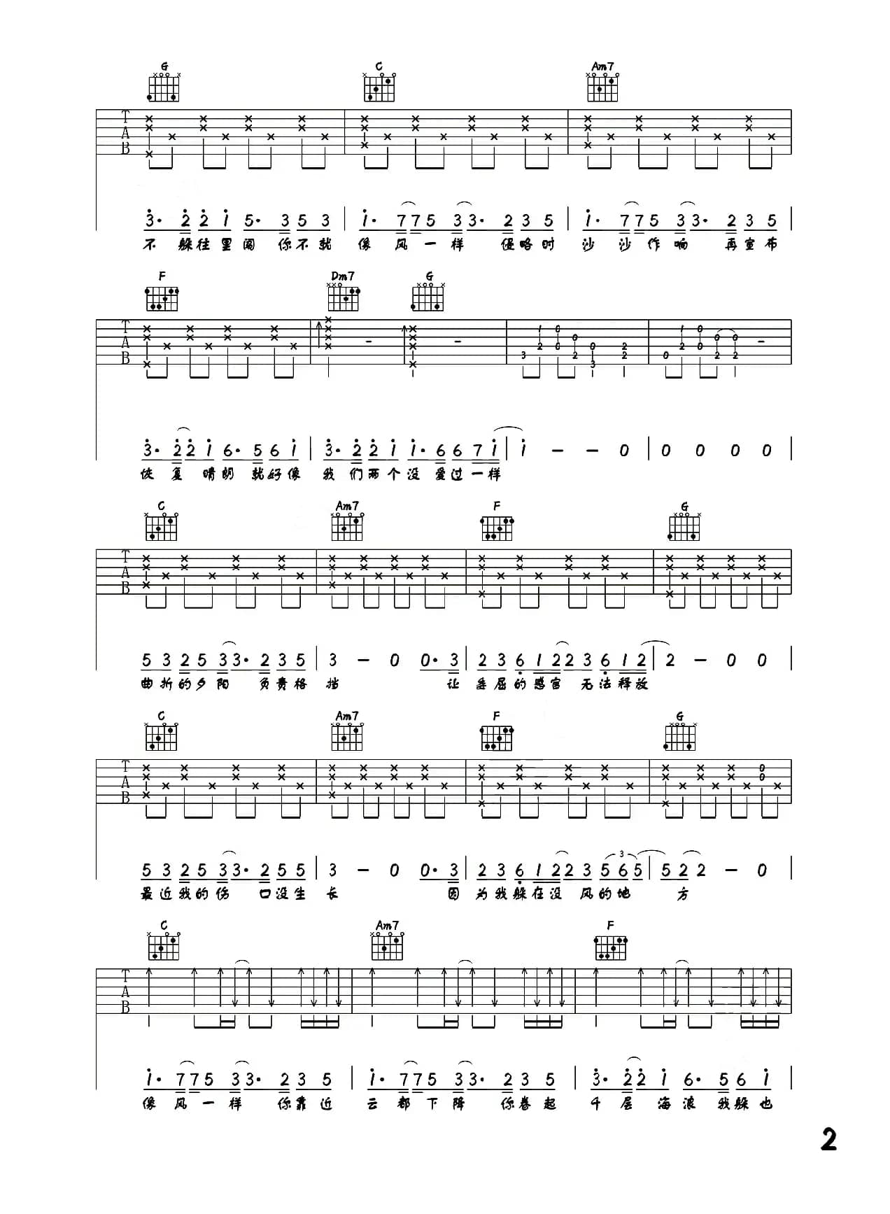 像风一样（小武改编制谱版）