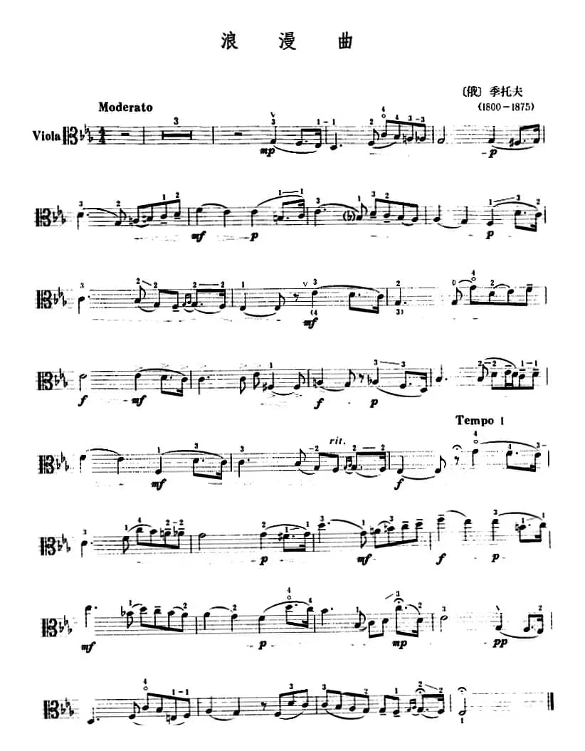 浪漫曲（中提琴、季托夫作曲版）