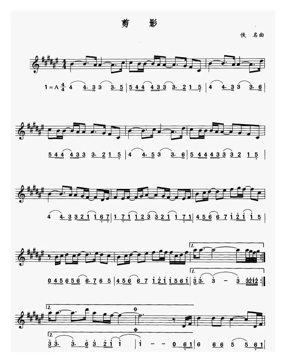 剪影（线简谱对照版）