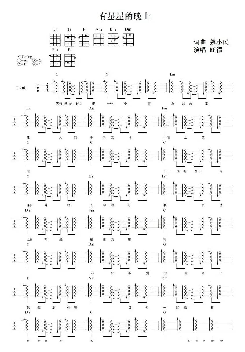 有星星的晚上（尤克里里弹唱谱）