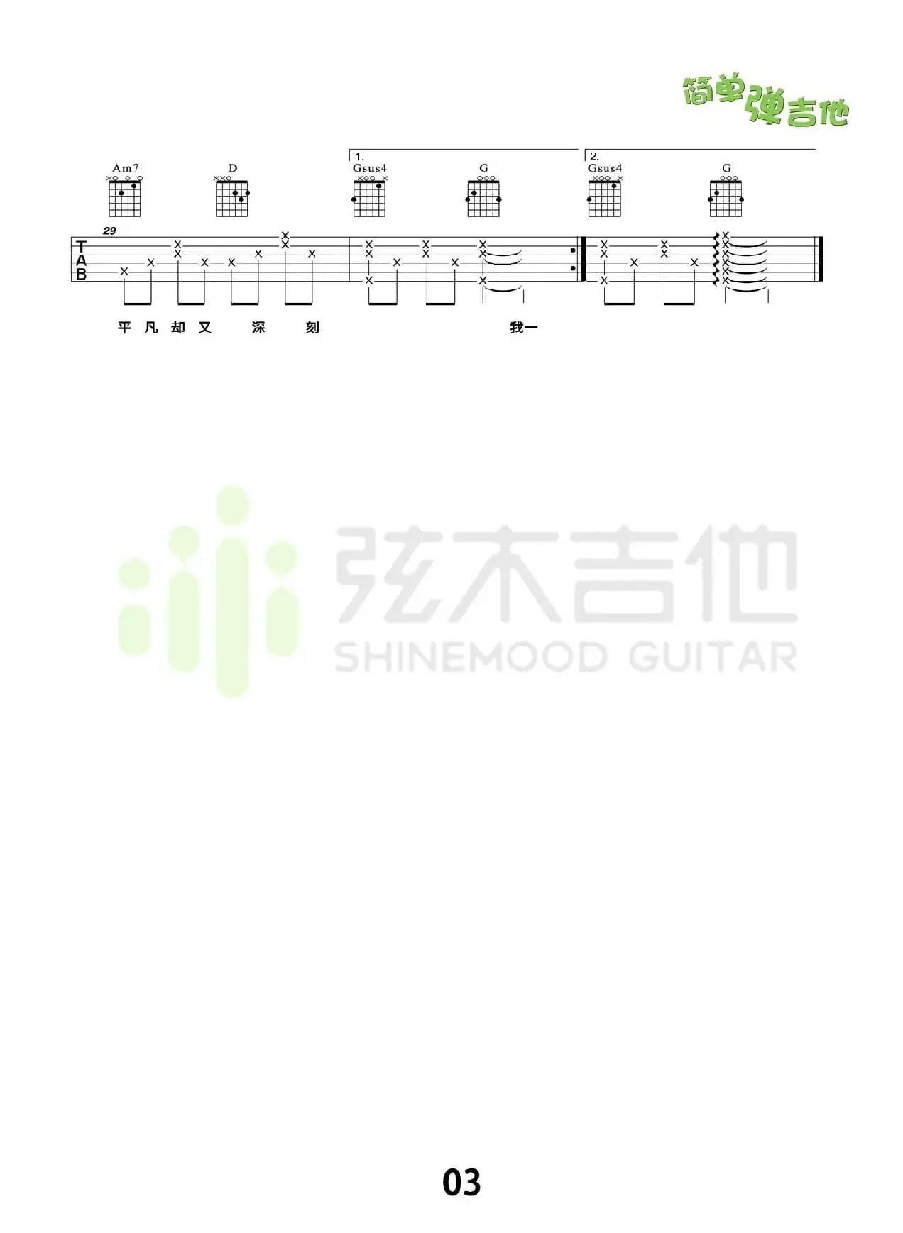 一首简单的歌（张义丰制谱版）