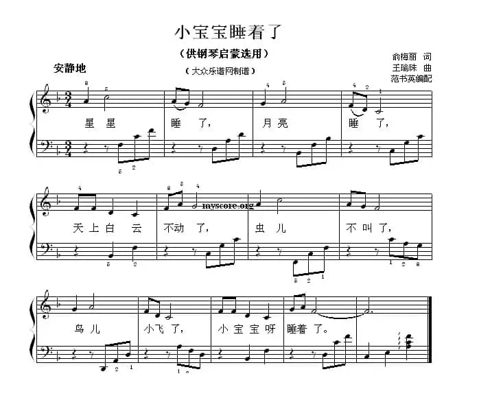 小宝宝睡着了（钢琴启蒙小曲·95）