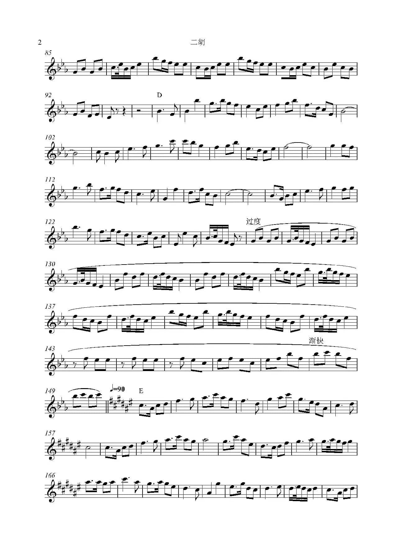 江南春（民乐合奏二胡分谱、五线谱）