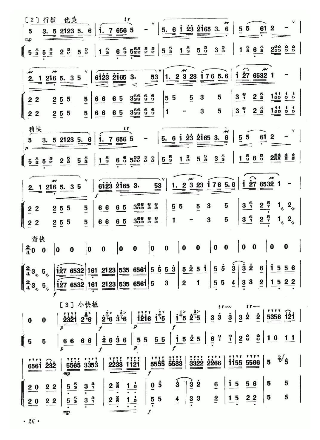 迎春（笛子+伴奏）