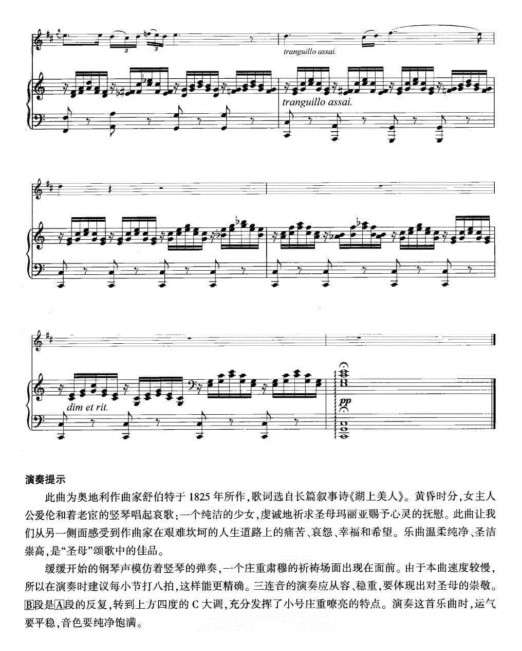 圣母颂（舒伯特作曲版）（小号独奏+钢琴伴奏）